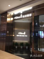 -苑苑vbeauty科技美容SPA