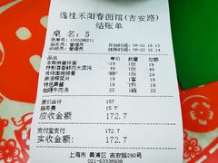 -逸桂禾面馆