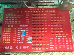 菜单-笑云开汤包店(网巾市店)