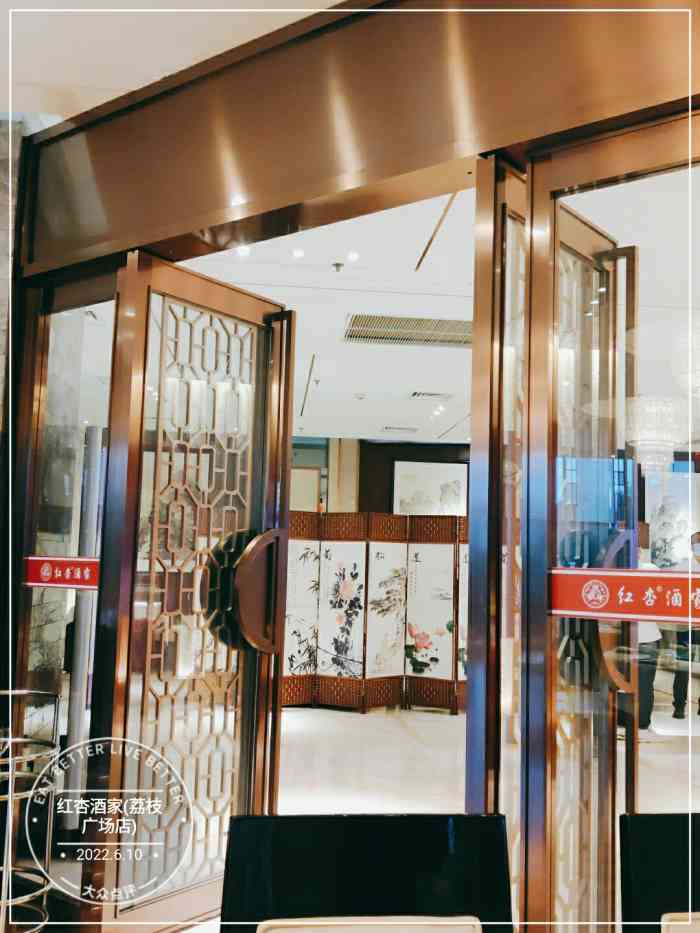 红杏酒家(荔枝广场店)-"just soso 不会再来了!没有成都.