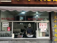 门面-王阿姨文昌油赞子(府桥街店)