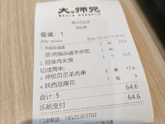 -大师兄·西北小馆(南沙万达广场店)