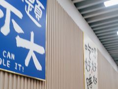 -小马牛肉面·牛骨熬制(南京博物院店)