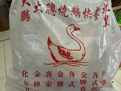 -大聪烧鹅快餐店(梅林店)