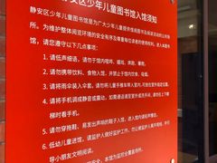 -静安区少年儿童图书馆(康定东路)