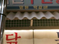 -姜胖胖韩式自助烤肉(光明万达店)