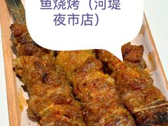 -老街冷水鱼烧烤(河堤夜市店)