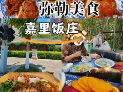 -嘉里饭庄