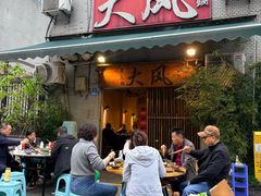 -大风老火锅(江北一店)