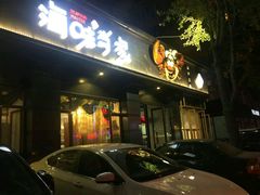 -海味当家·蒸锅海鲜(中山广场创始店)