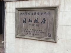 -蒋氏故居