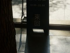 -来回·咖啡(天河南店)