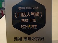 -涨巢·潮玩水疗局