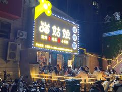 -猫姑娘大盘鸡(商城路店)