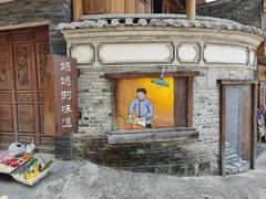 -妈妈的味道(和顺古镇店)