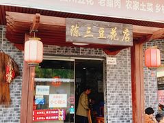 门面-陈三炖鸡馆(金众小区店)