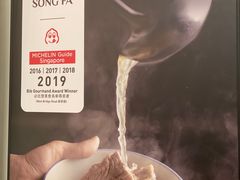 -松發肉骨茶(先得坊店)