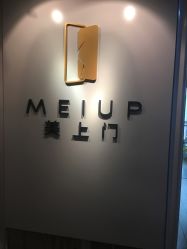 -熙画美上门MakeUp美甲美睫