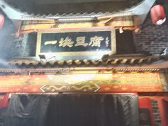 -一块豆腐·海鲜·家常菜(李沧书院路店)