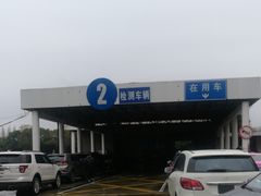 -上海市公安局交通警察总队车辆管理所三分所