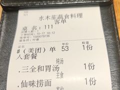 -水木苼 蔬食料理