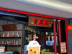 门面-哥老官重庆美蛙鱼头(龙湖杭州金沙天街店)