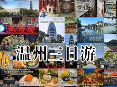 -温州博物馆