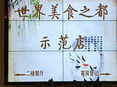 -怡园饭店-餐厅(四望亭店)