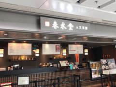 门面-春水堂人文茶馆(西九龙站店)