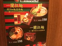 -一蘭拉面(铜锣湾店)