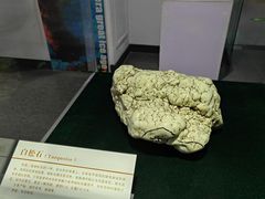 -中国第四纪冰川遗迹陈列馆