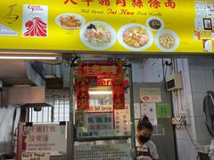 -大华猪肉粿条面