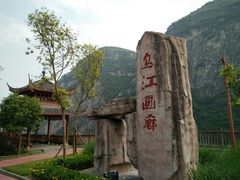 -乌江画廊(彭水苗族土家族自治县)