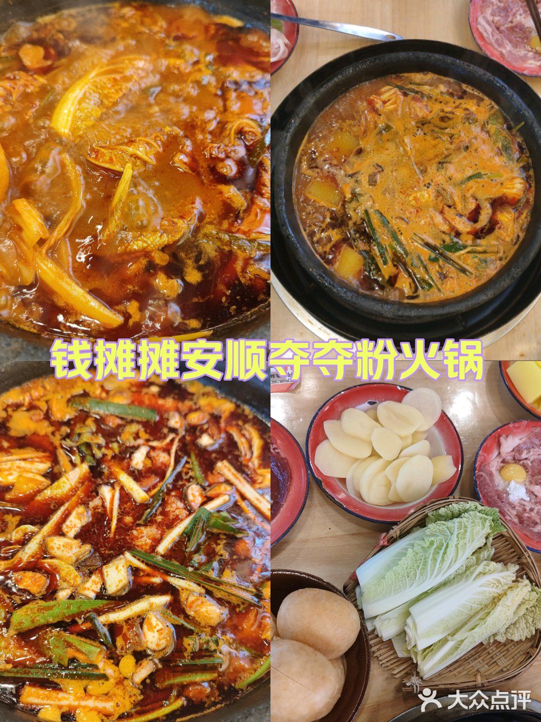 [必吃][必吃]钱摊摊安顺夺夺粉火锅