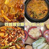 [必吃][必吃]钱摊摊安顺夺夺粉火锅