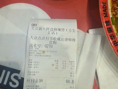 -文立新麻辣烫(合生汇21街区店)