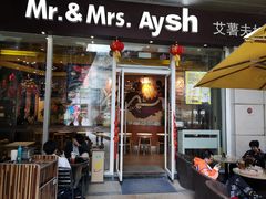 门面-艾薯夫妇Aysh(福田星河COCOPark店)