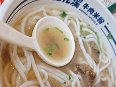 -鑫花溪牛肉米粉(凤凰街创始总店)