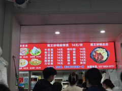 -蜀王砂锅总店