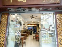 -竹园竹升面(西关总店)