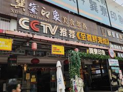 -巽寮印象美食部落餐厅·海鲜·地方特色菜(惠州体验店)