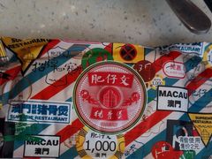 -肥仔文澳门猪骨煲(南京西路店)