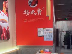 -杨氏青龙虾·羊蝎子(珠江路店)