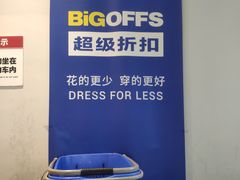 -BIGOFFS 超级折扣(仁恒伊势丹店)