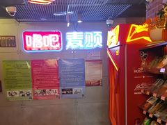 -唱吧麦颂KTV(西单华威潮铺街店)