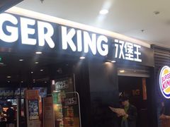 门面-汉堡王(上海虹口龙之梦)