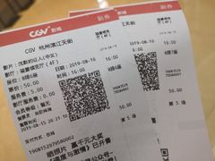 -CGV影城(滨江天街IMAX店)