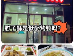 -肘子酥(王顶堤店)