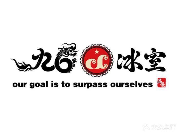 九龙冰室(来福士店)图片 - 第130张