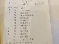 账单-骏莱海鲜鱼港(五角场店)